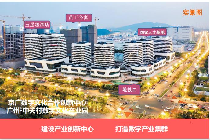 萝岗地铁上盖文化产业园