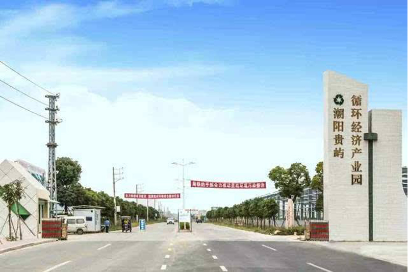 汕头市贵屿工业园