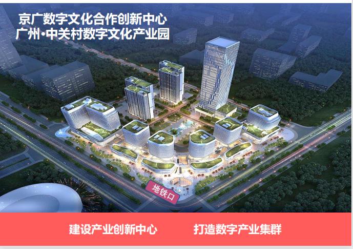 萝岗地铁上盖文化产业园