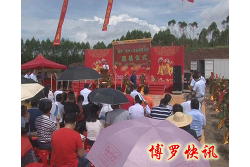 博罗县博东科技园