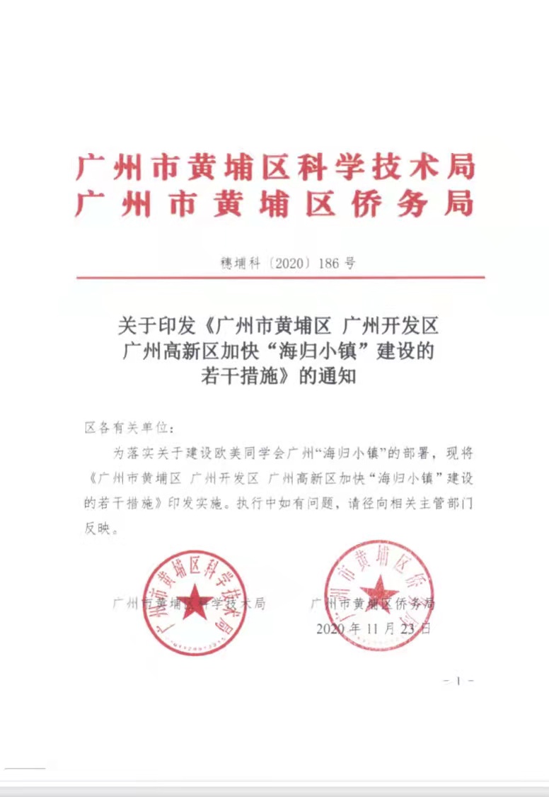 开发区海归产业园 科研研发最佳场地