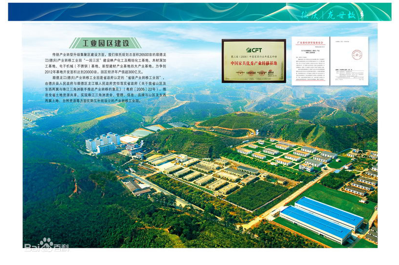 德庆县龙江产业转移工业