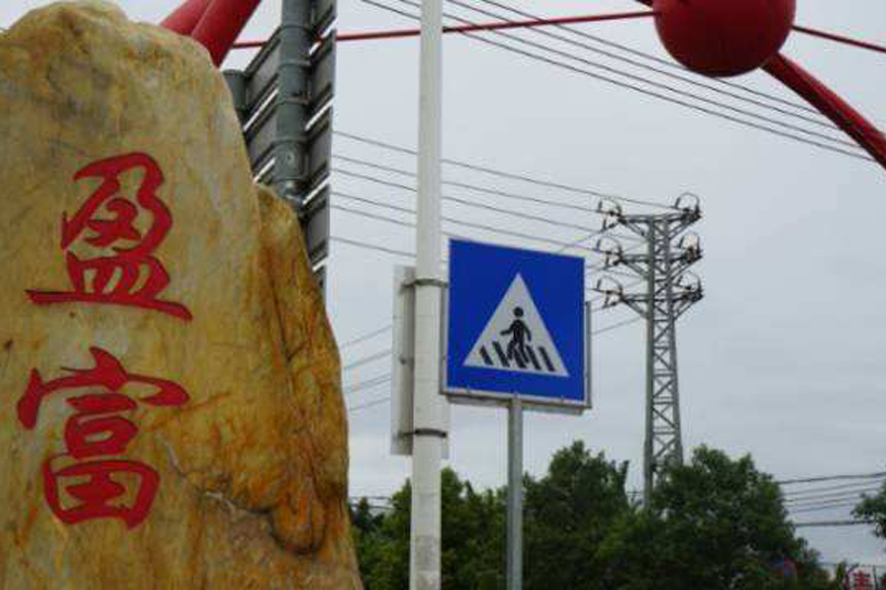 马岳工业园