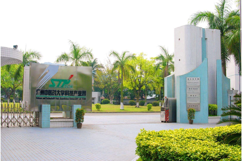 广州中医药大学科技产业
